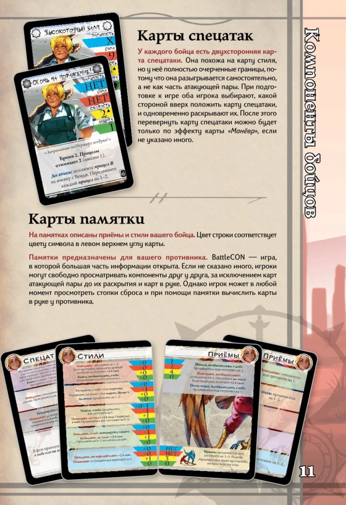 Настольная игра - BattleCON. Испытания Индин